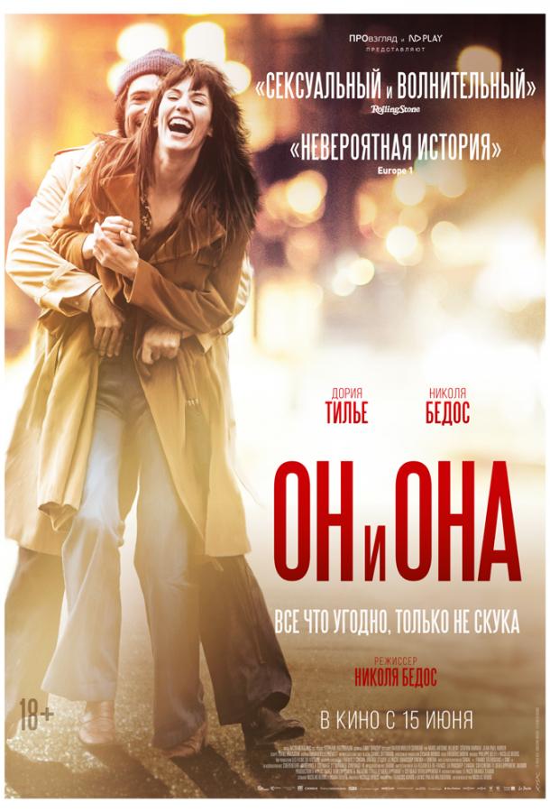 Фильм Он и Она (2017) смотреть онлайн