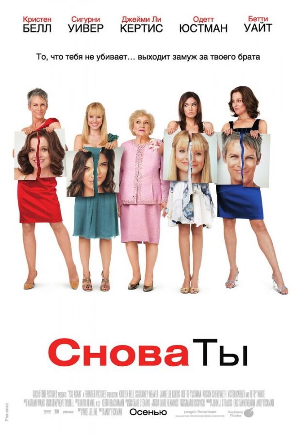 Фильм Снова ты (2010) смотреть онлайн в хорошем качестве HD
