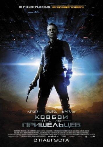 Фильм Ковбои против пришельцев (2011) смотреть онлайн бесплатно
